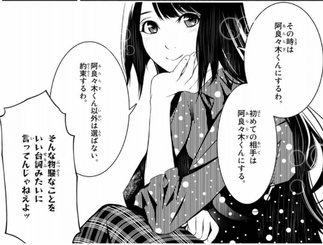 ーーお前そのうち絶対人殺すぞ その時は阿良々木くんにするわ 初めての相手は阿良々木くんにする 阿良々木くん以外は選ばない 約束するわ 化物語